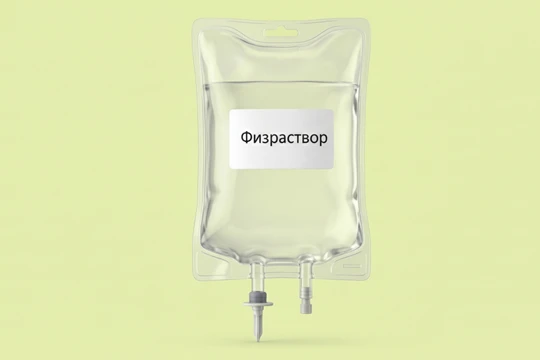 Капельница с физраствором