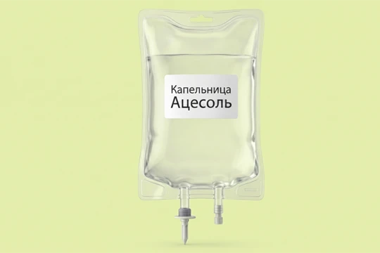 Капельница с препаратом Ацесоль