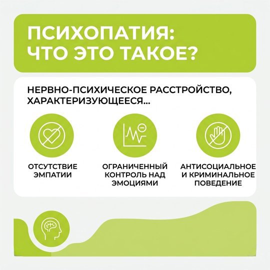 Инфографика о значении психопатии